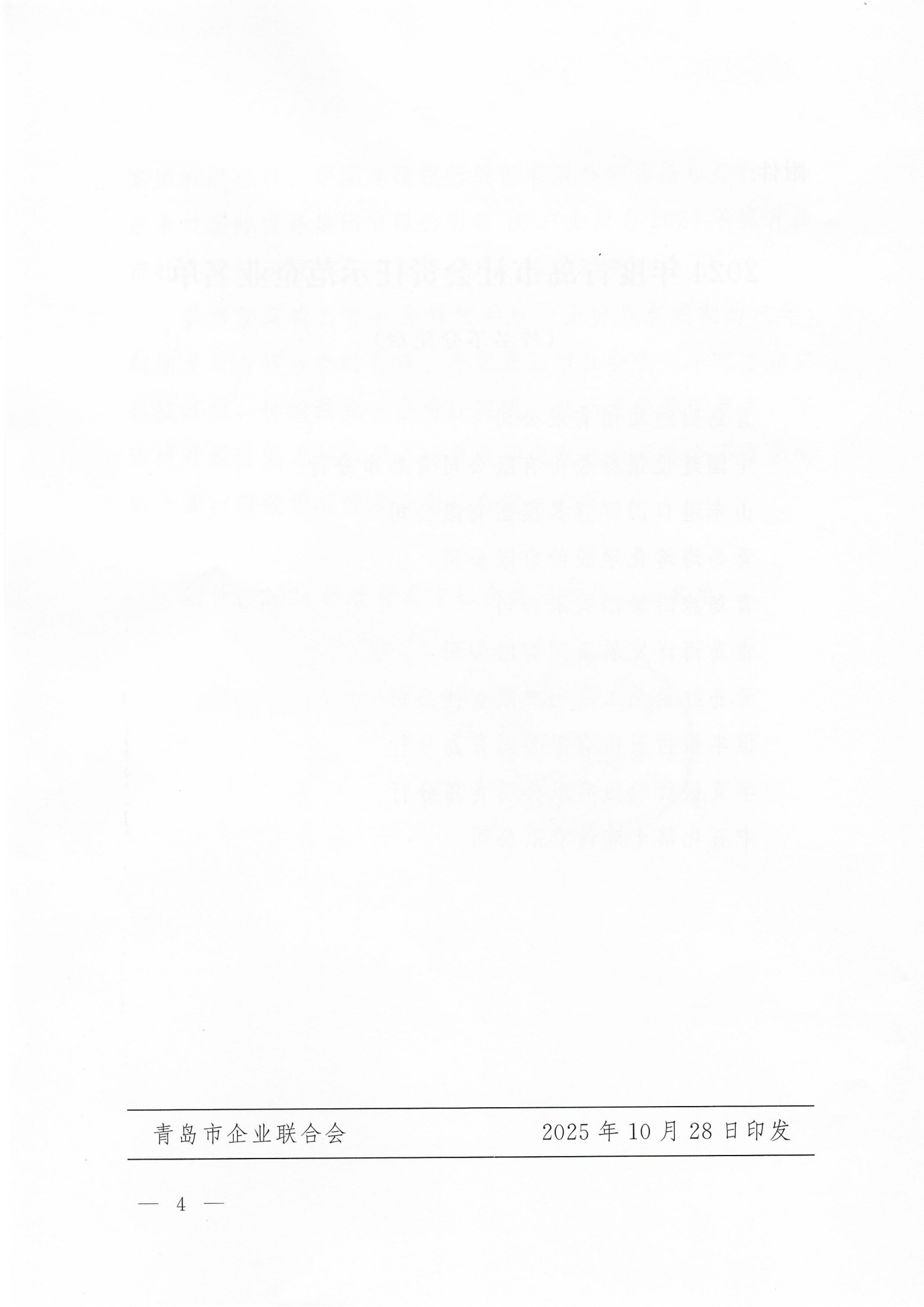 關(guān)于公布2024年度青島市社會(huì)責(zé)任示范企業(yè)名單的通知_04.png