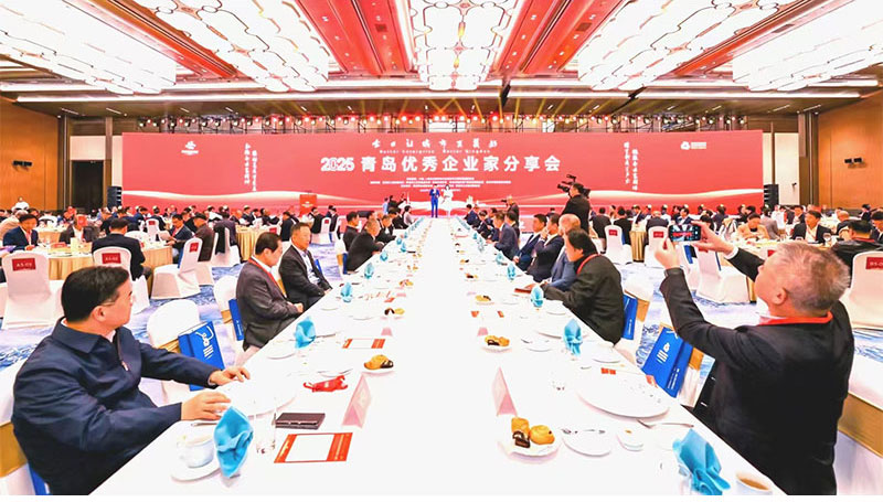 2025青島優(yōu)秀企業(yè)家分享會(huì)舉行